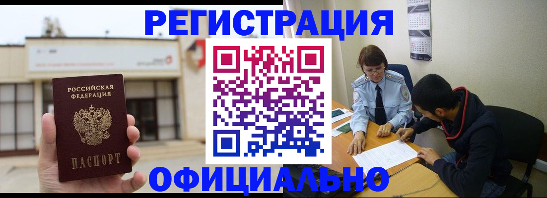 где прописаться в Усинске