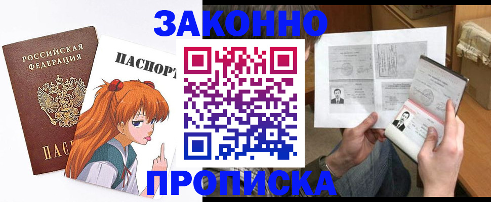 прописка законно в Усинске