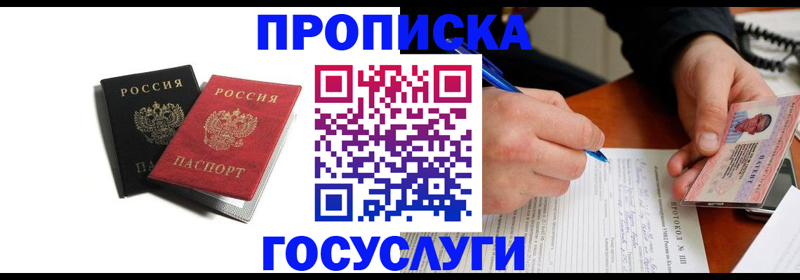 временная регистрация госуслуги в Усинске